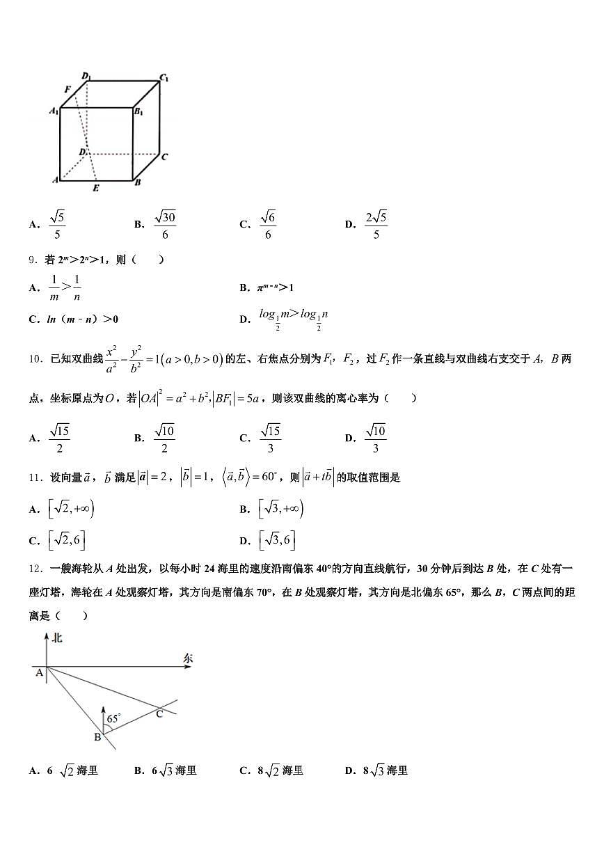 2025届广西壮族百色市田阳县高考数学考前最后一卷预测卷含解析第2页