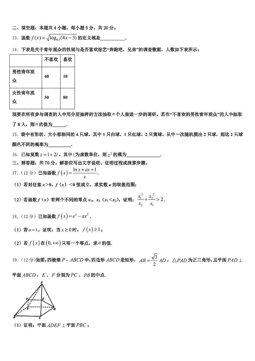 2025届广西壮族百色市田阳县高考数学考前最后一卷预测卷含解析第3页