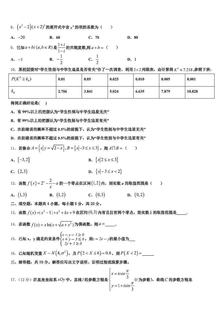 陕西省宝鸡市凤翔县2024-2025学年高考数学五模试卷含解析第2页