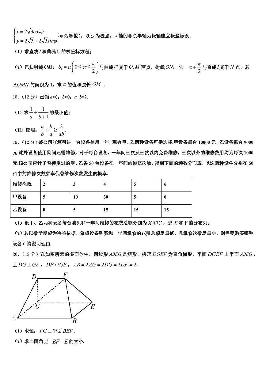 陕西省宝鸡市凤翔县2024-2025学年高考数学五模试卷含解析第3页