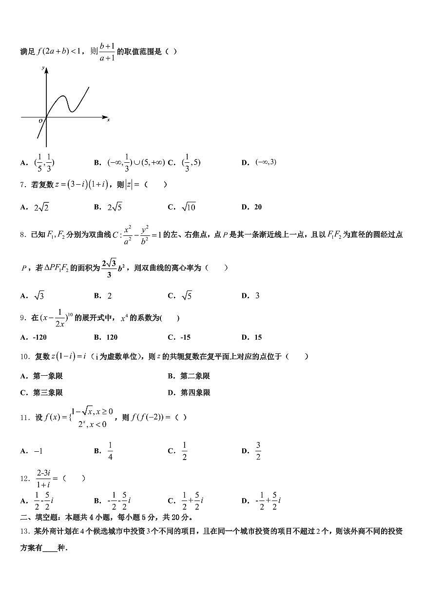 达州市宣汉县2024-2025学年高考压轴卷数学试卷含解析第2页