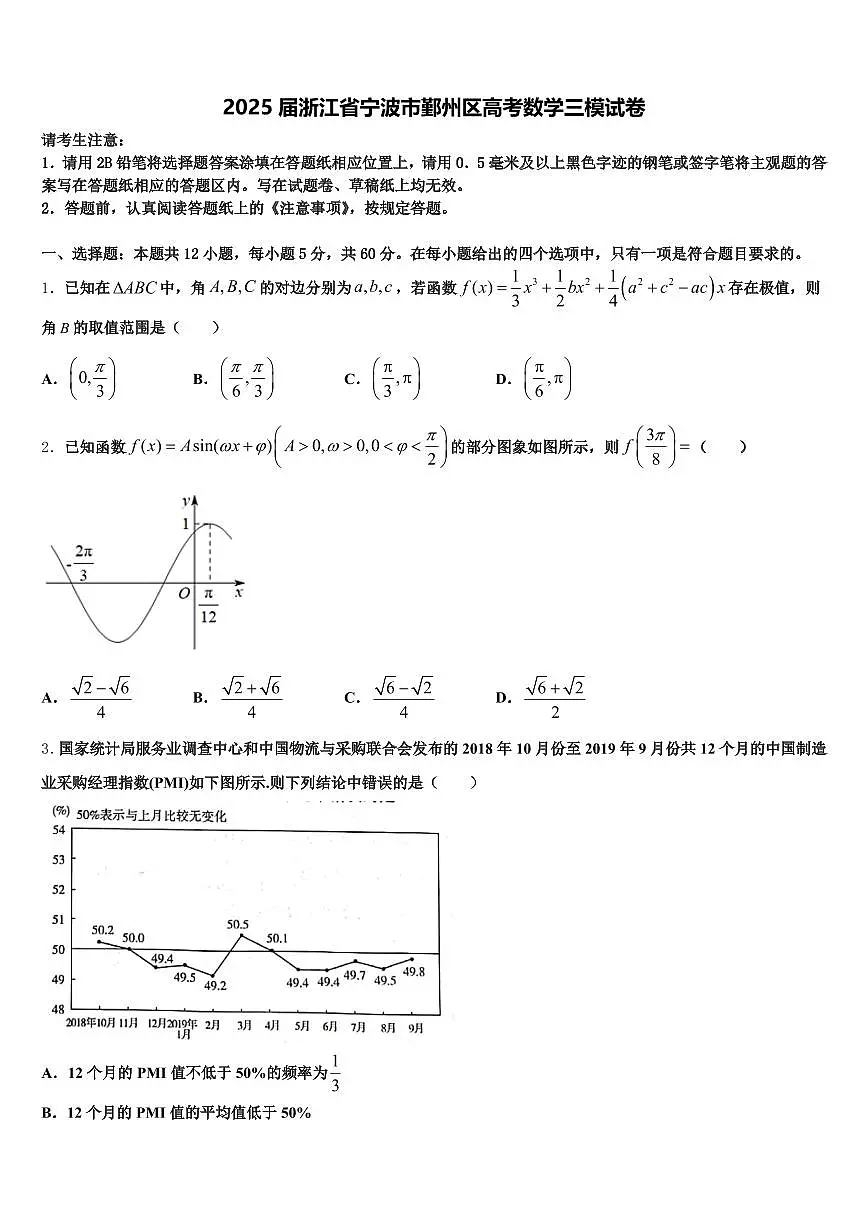 2025届浙江省宁波市鄞州区高考数学三模试卷含解析第1页