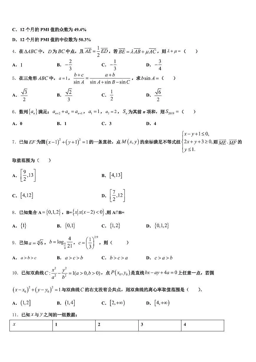 2025届浙江省宁波市鄞州区高考数学三模试卷含解析第2页
