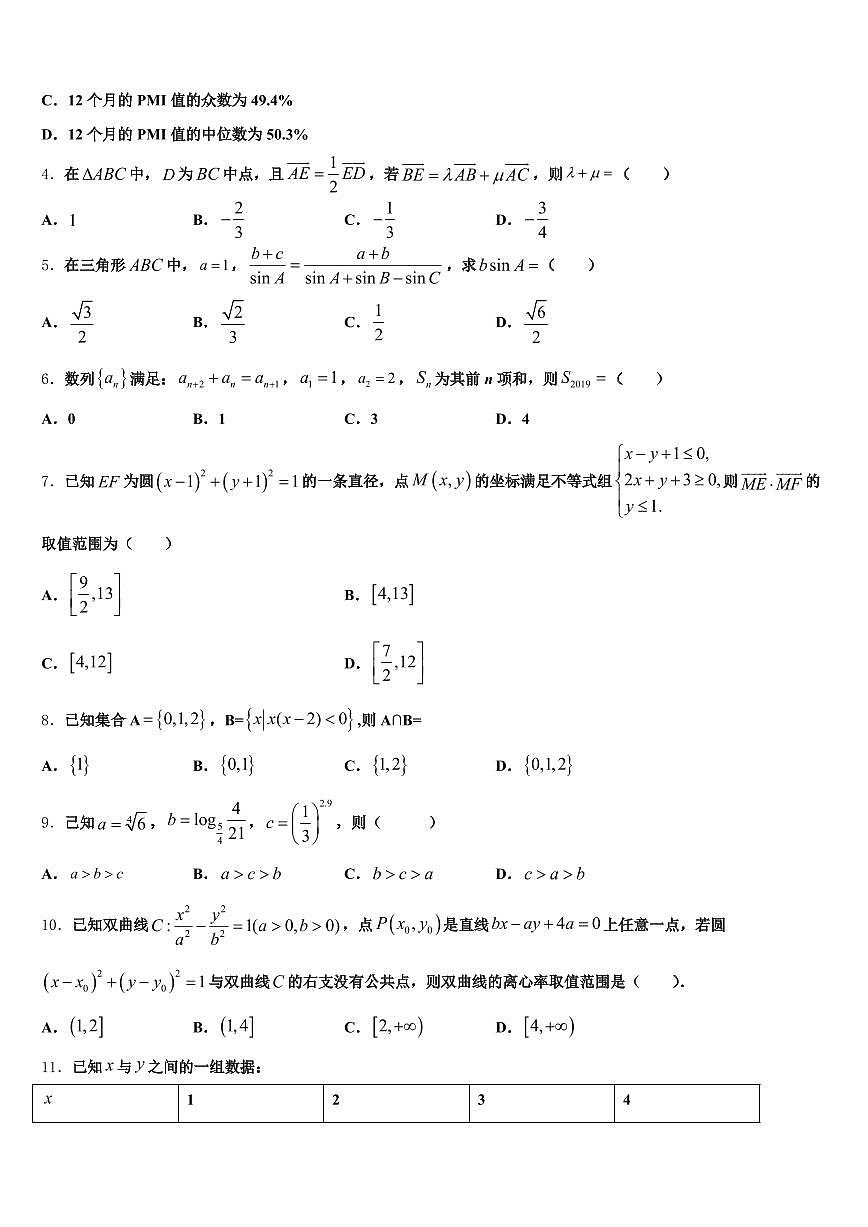 2025届浙江省宁波市鄞州区高考数学三模试卷含解析第2页