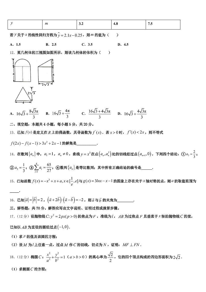 2025届浙江省宁波市鄞州区高考数学三模试卷含解析第3页