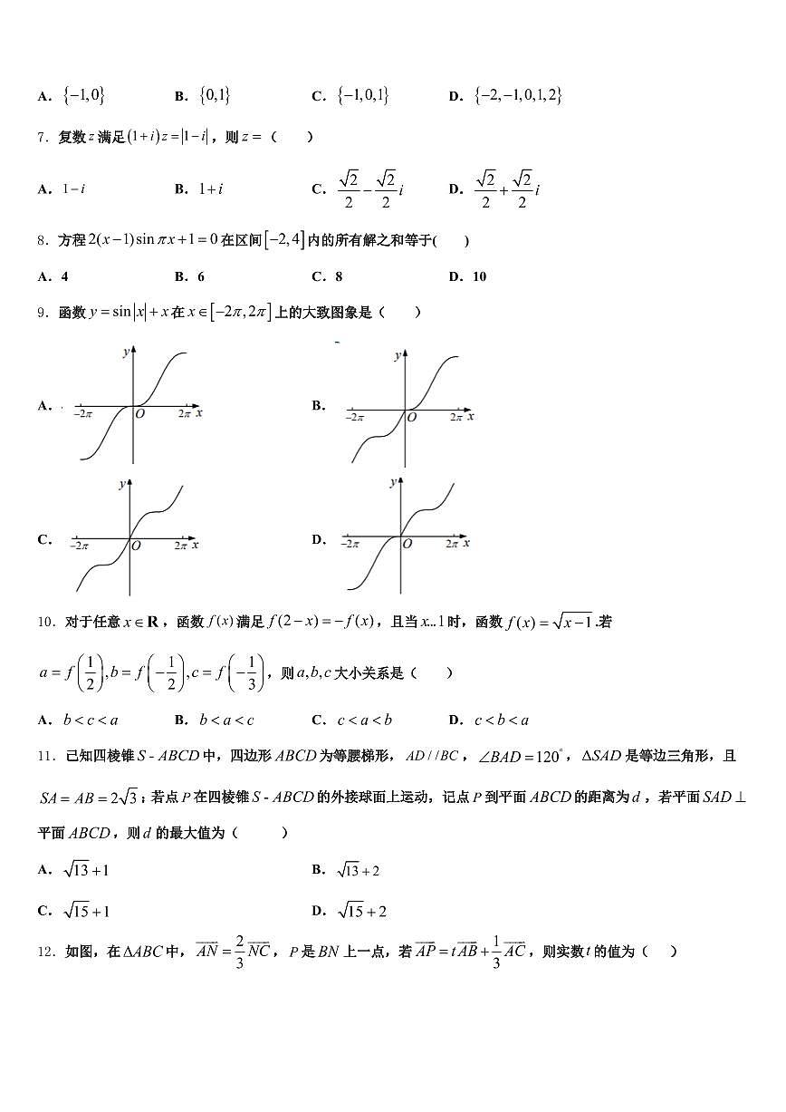 四川省资阳市简阳市2025年高考数学倒计时模拟卷含解析第2页