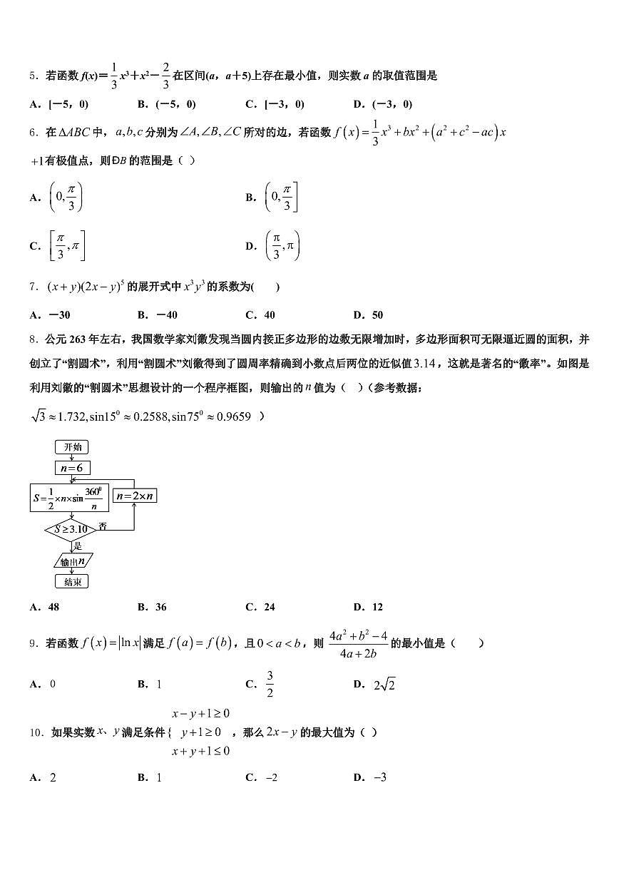 宿迁市泗阳县2024-2025学年高考数学全真模拟密押卷含解析第2页