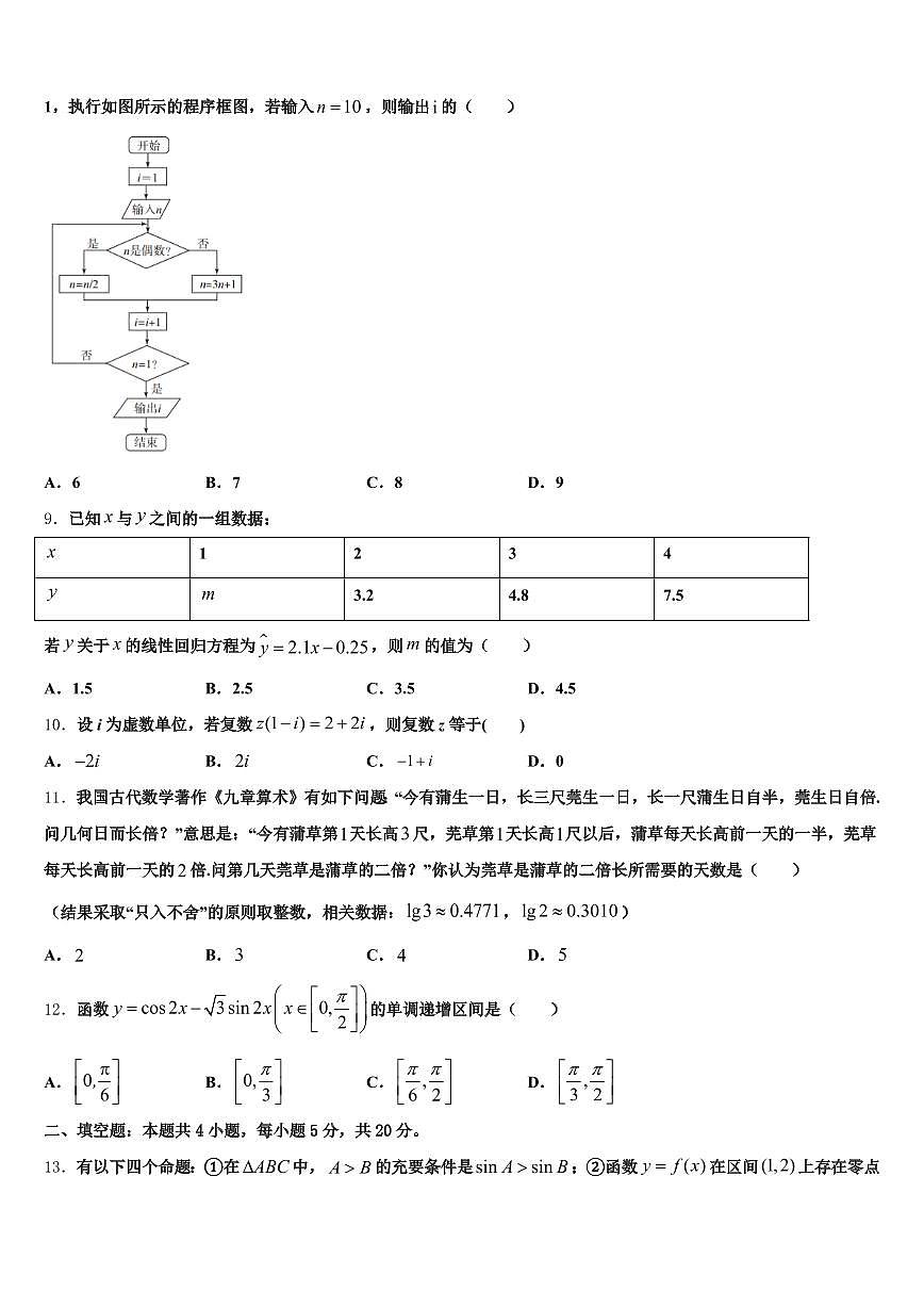 韩城市2024-2025学年高考数学三模试卷含解析第2页