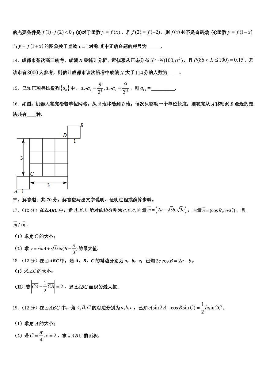 韩城市2024-2025学年高考数学三模试卷含解析第3页