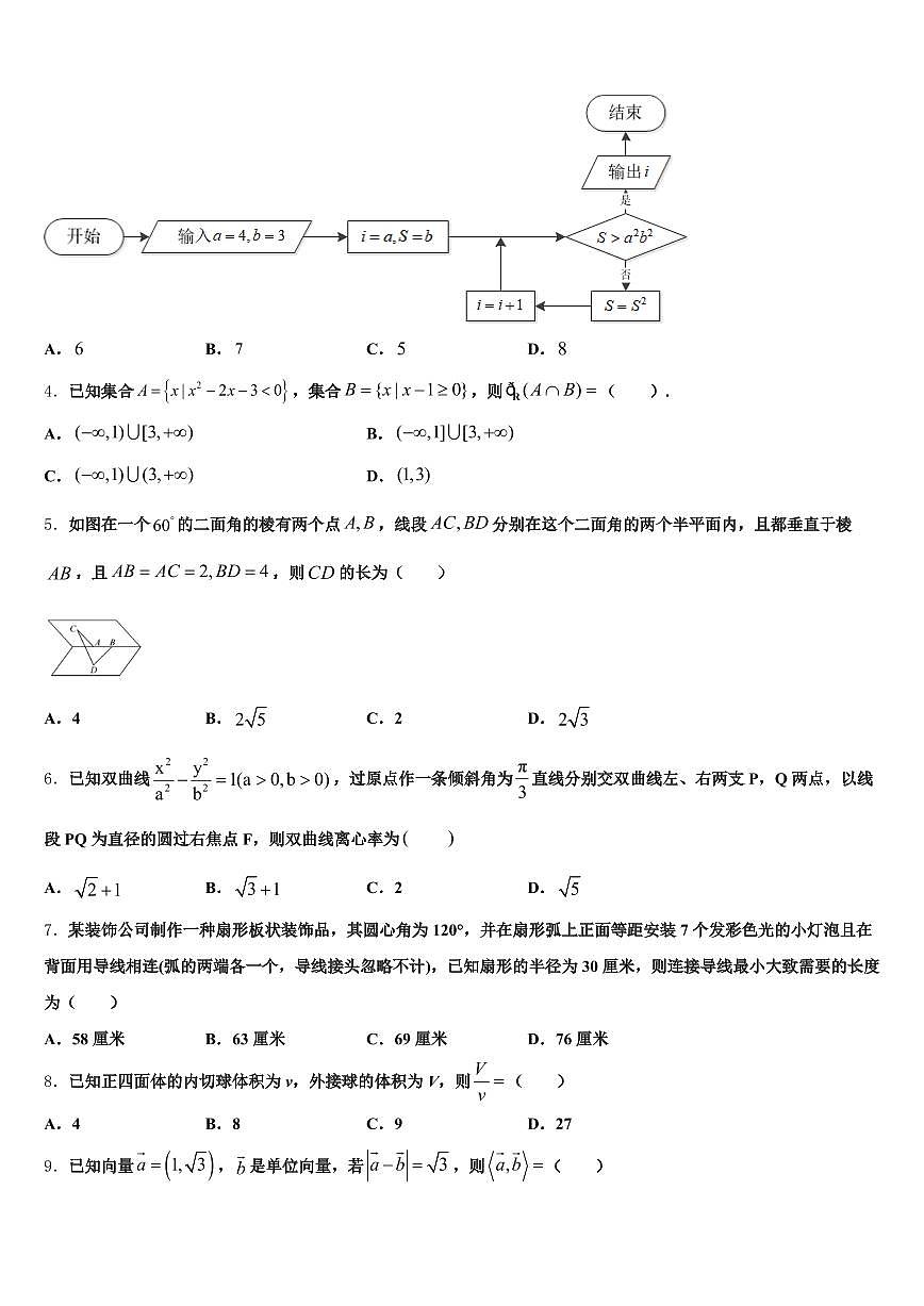 湖北省武汉市蔡甸区2025年高考数学考前最后一卷预测卷含解析第2页