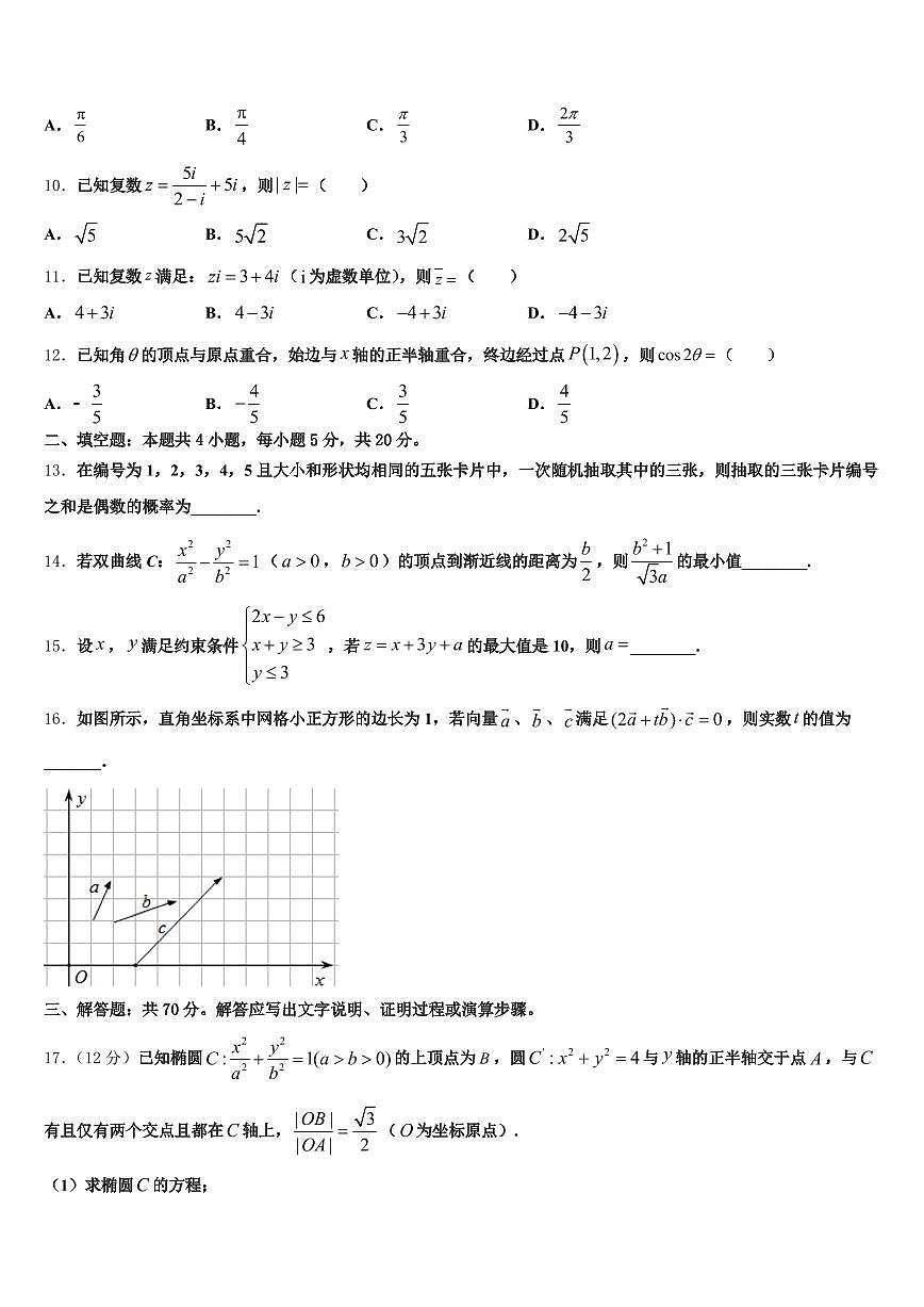湖北省武汉市蔡甸区2025年高考数学考前最后一卷预测卷含解析第3页