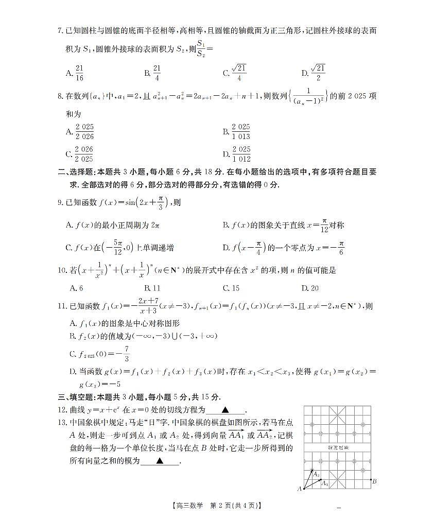甘肃省部分学校2026届高三8月开学联考 数学第2页