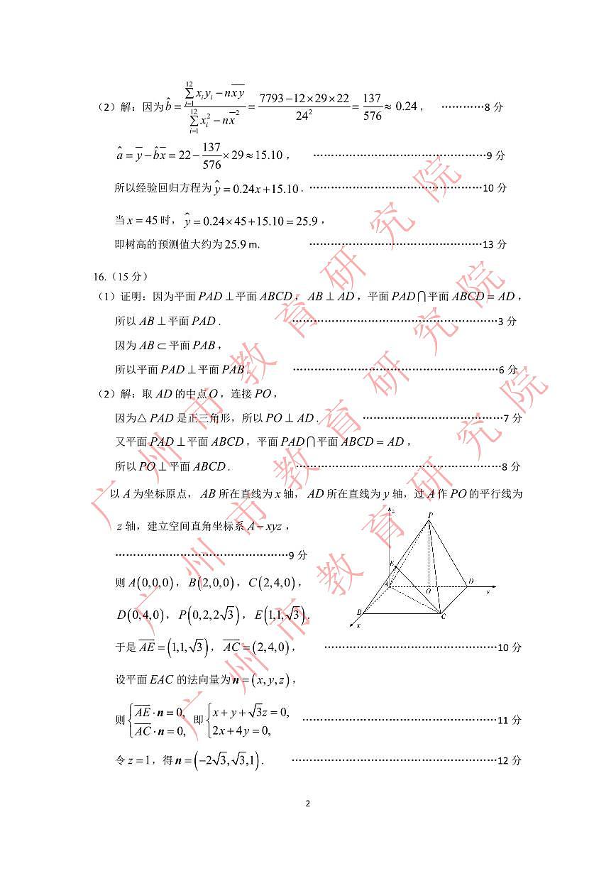 2026届广州市高三年级阶段训练-数学参考答案第2页