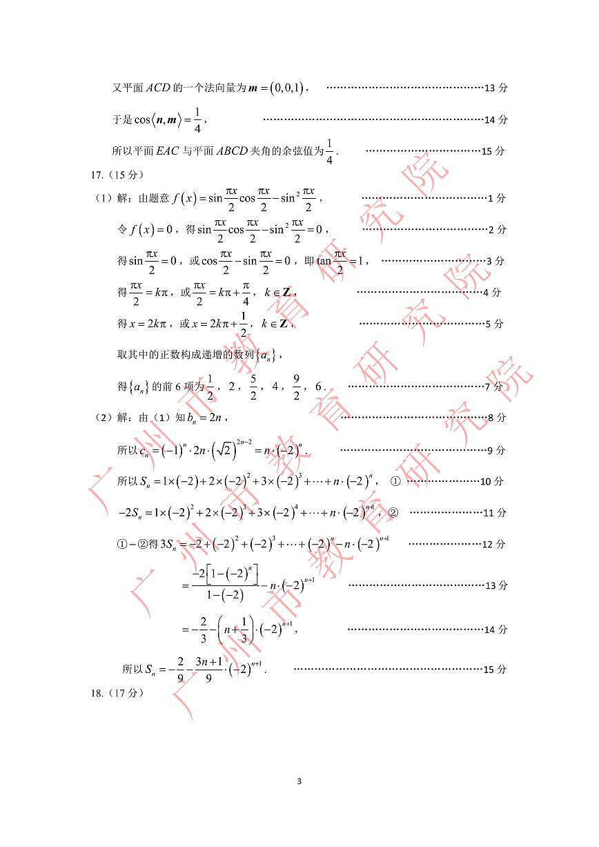 2026届广州市高三年级阶段训练-数学参考答案第3页