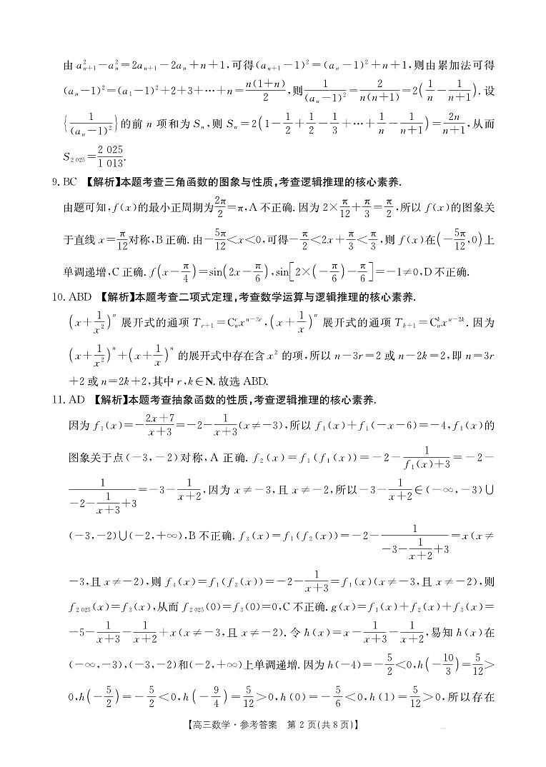 广西部分学校2026届高三8月开学联考 数学答案第2页