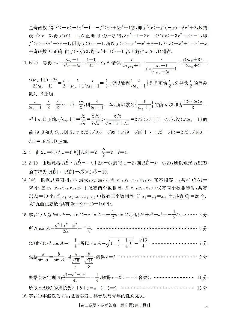 贵州省部分学校2026届高三8月开学联考 数学答案第2页