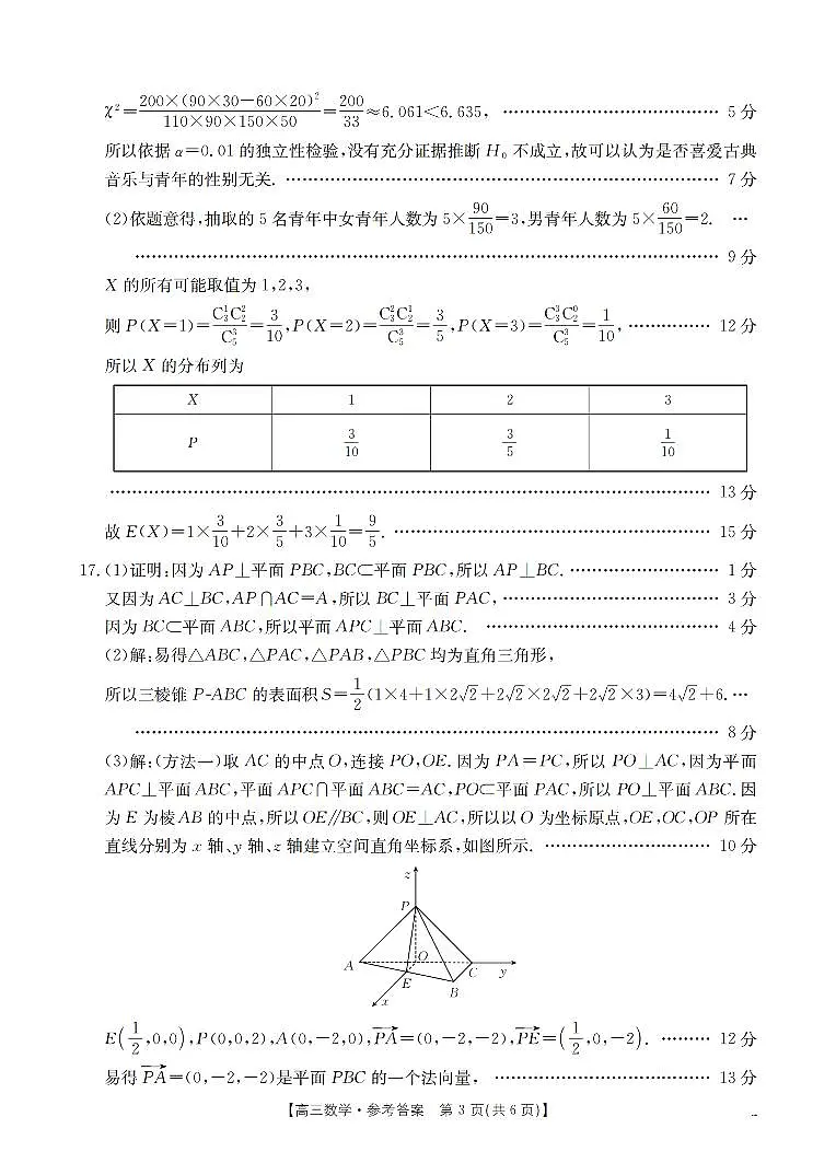 贵州省部分学校2026届高三8月开学联考 数学答案第3页