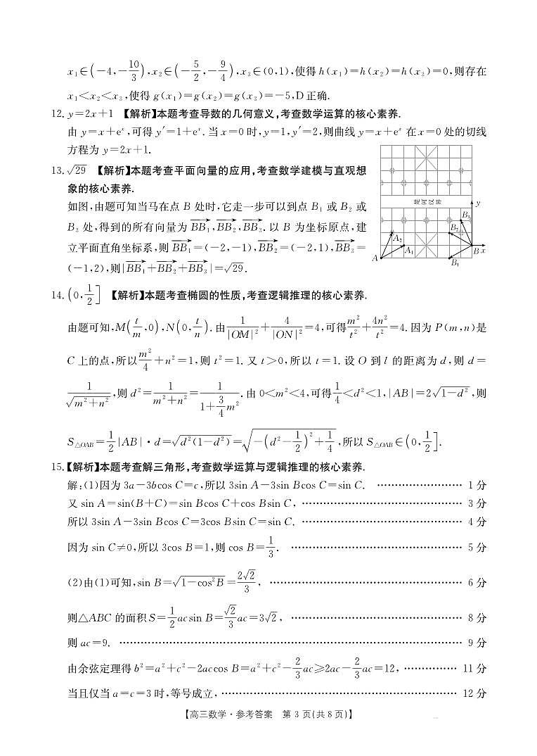 山西省部分学校2026届高三8月开学联考 数学答案第3页