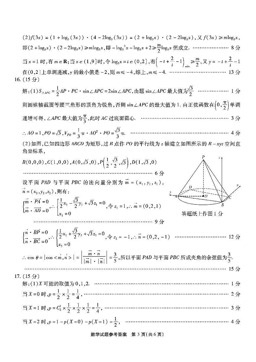 重庆市南开中学高2026届高三第一次质量检测 数学答案第3页