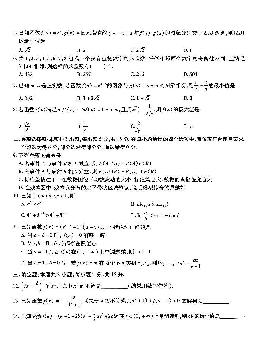 重庆市南开中学高2026届高三第一次质量检测 数学第2页