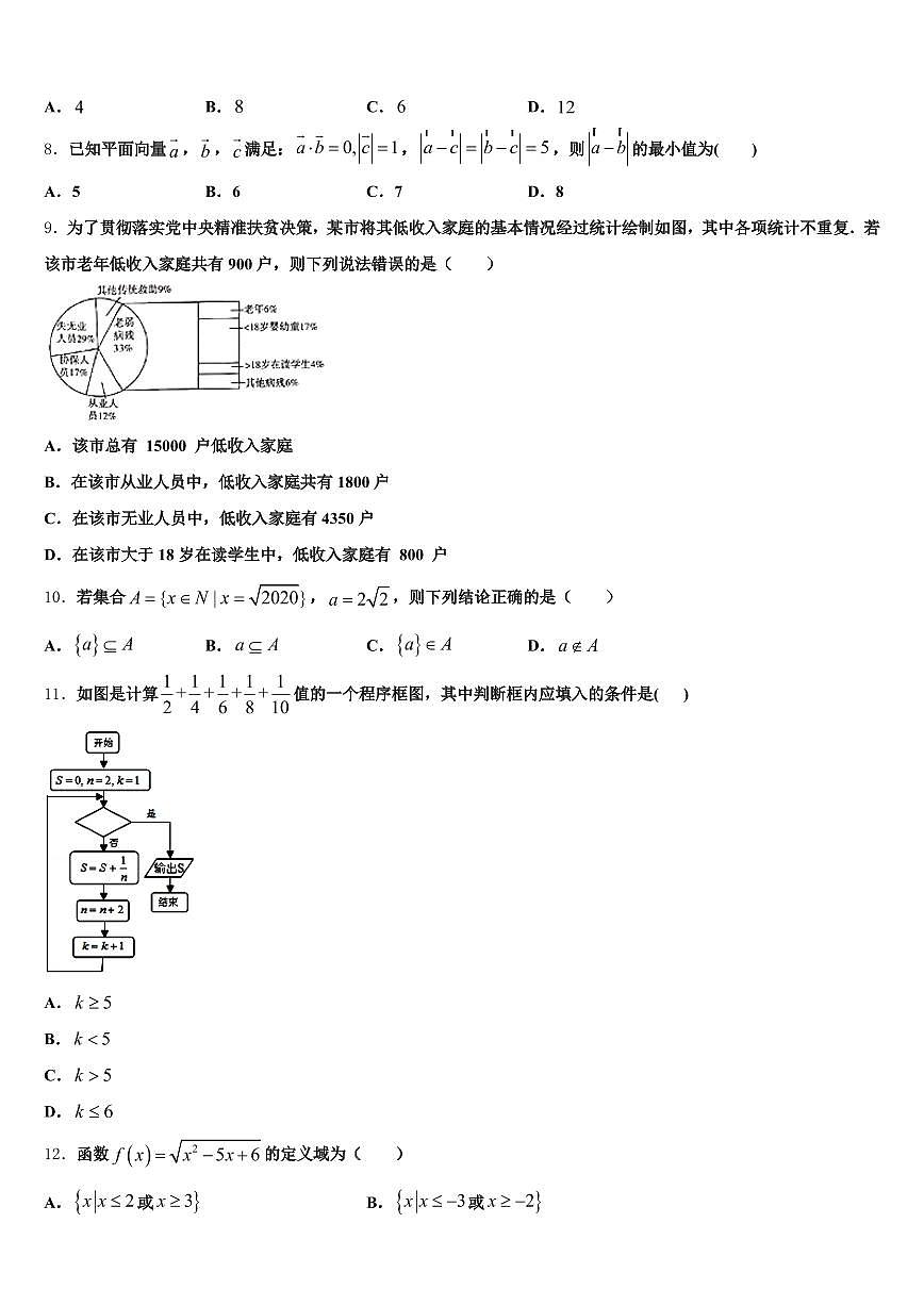 2025年福建省三明市宁化县高三下学期一模考试数学试题含解析第2页