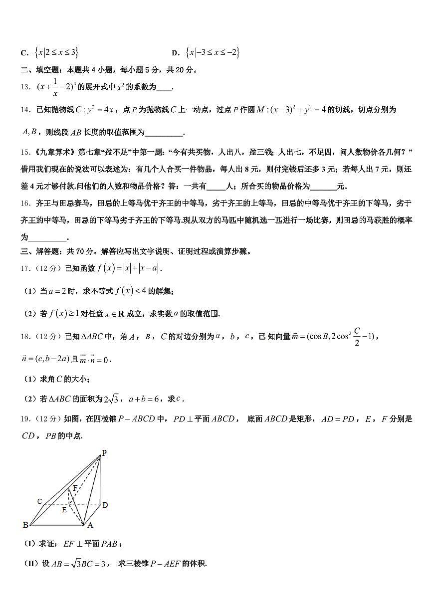 2025年福建省三明市宁化县高三下学期一模考试数学试题含解析第3页