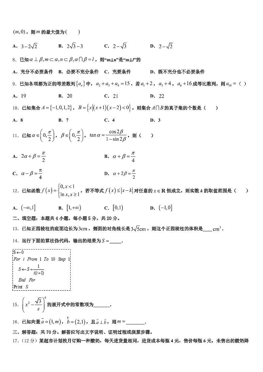 成都市金堂县2024-2025学年高三下学期一模考试数学试题含解析第2页
