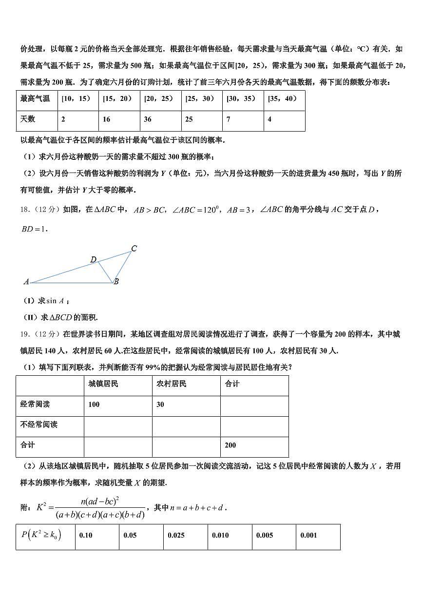 成都市金堂县2024-2025学年高三下学期一模考试数学试题含解析第3页