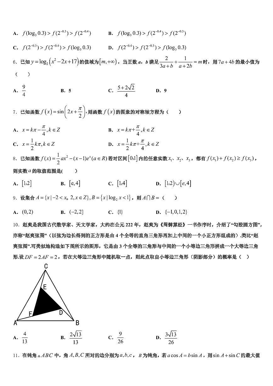 2024-2025学年固原市 泾源县高三下学期第六次检测数学试卷含解析第2页