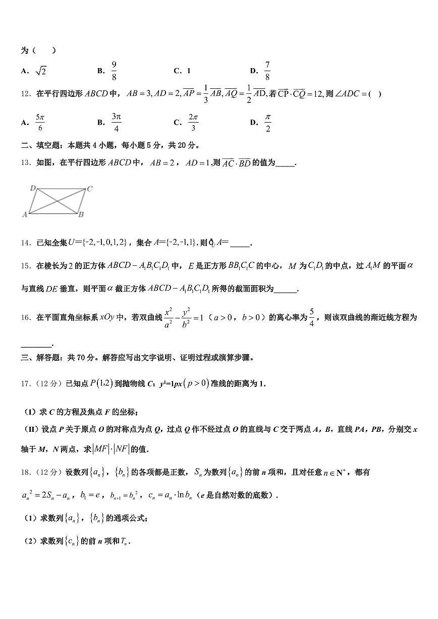 2024-2025学年固原市 泾源县高三下学期第六次检测数学试卷含解析第3页
