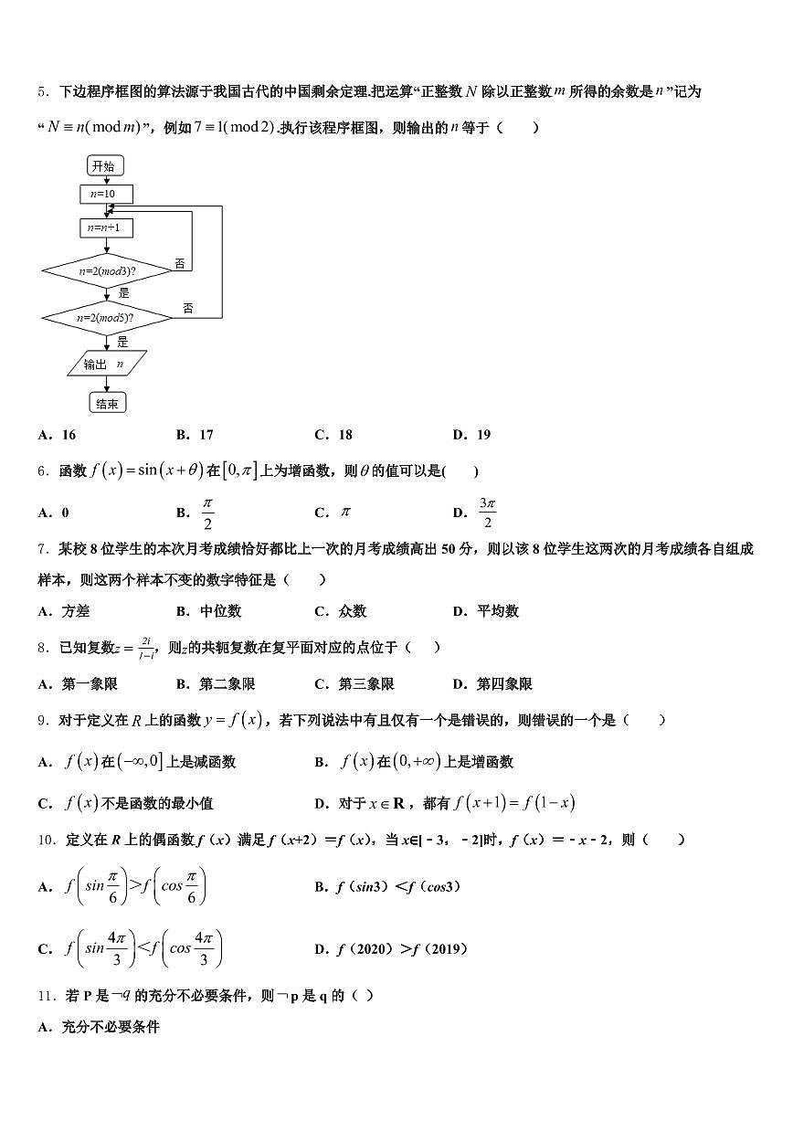 山西省大同市南郊区2025年高三3月份第一次模拟考试数学试卷含解析第2页