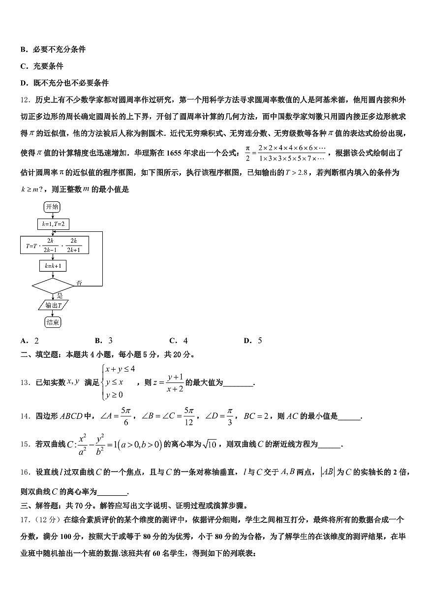 山西省大同市南郊区2025年高三3月份第一次模拟考试数学试卷含解析第3页