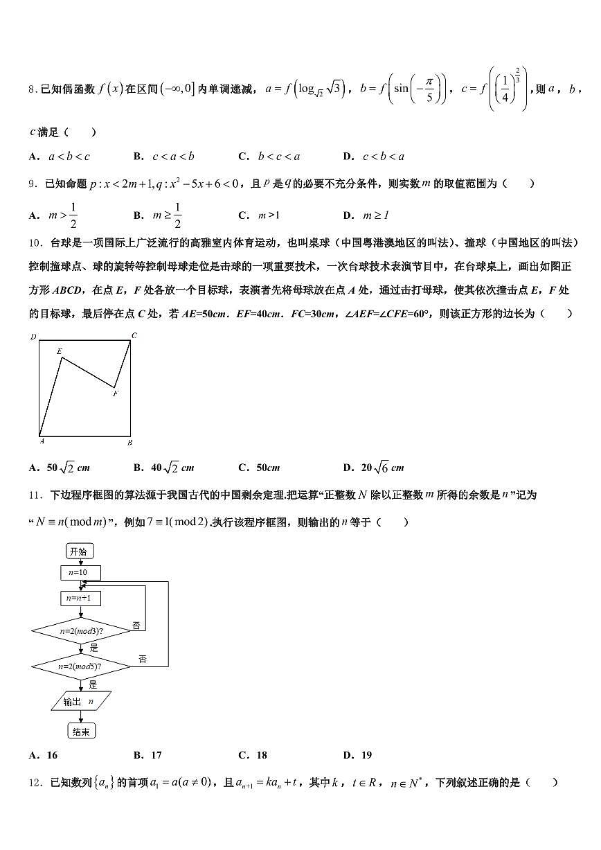 克拉玛依区2025年高三下学期第五次调研考试数学试题含解析第2页