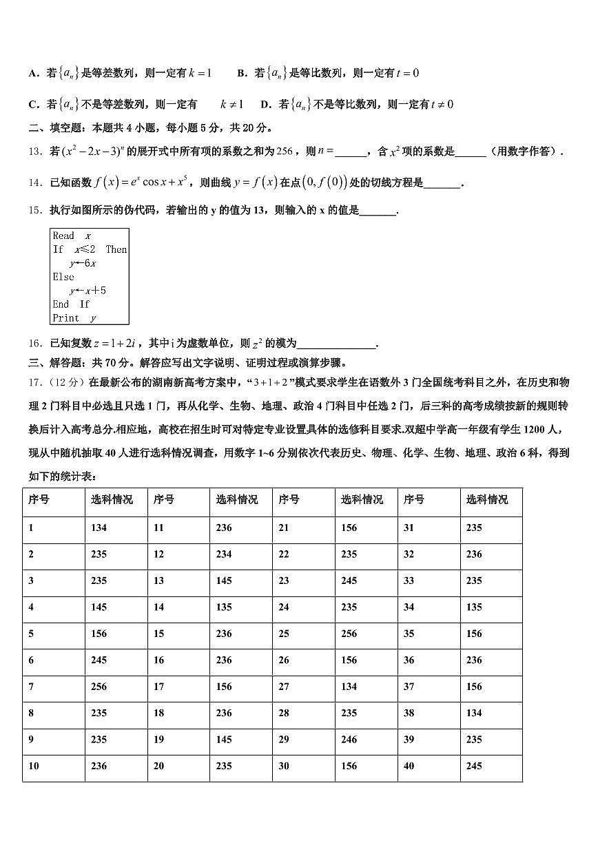 克拉玛依区2025年高三下学期第五次调研考试数学试题含解析第3页