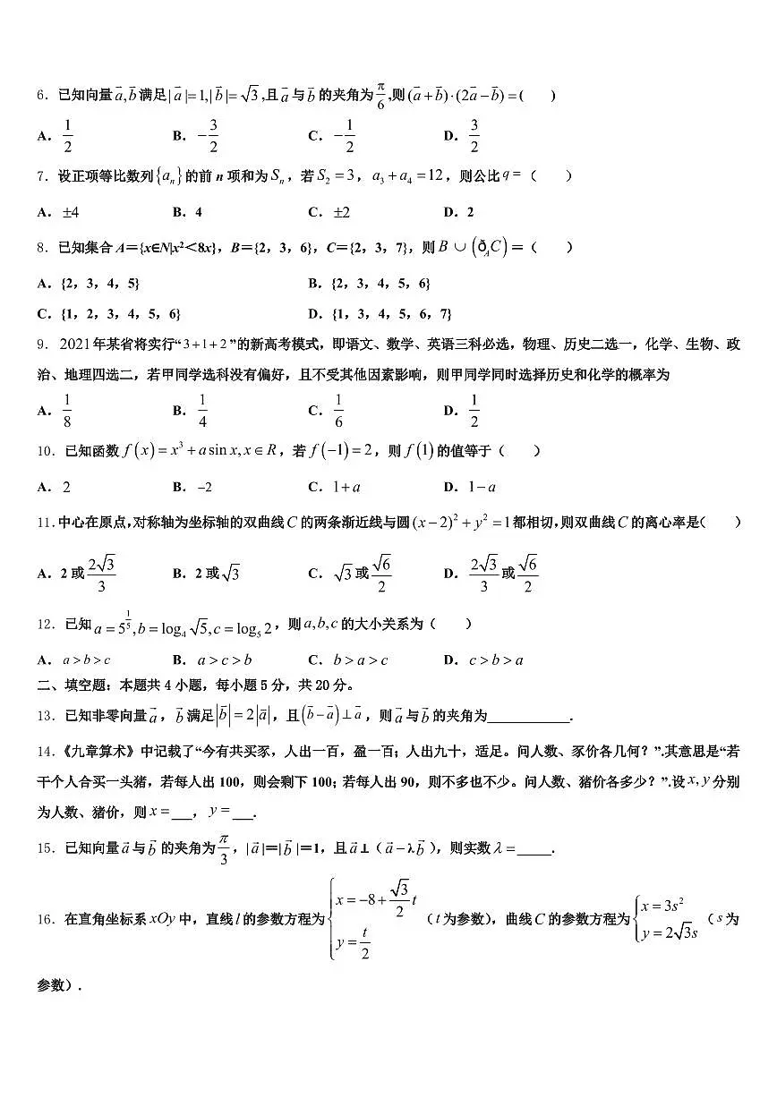 云南省文山壮族苗族自治州广南县2025届高三下学期第五次调研考试数学试题含解析第2页