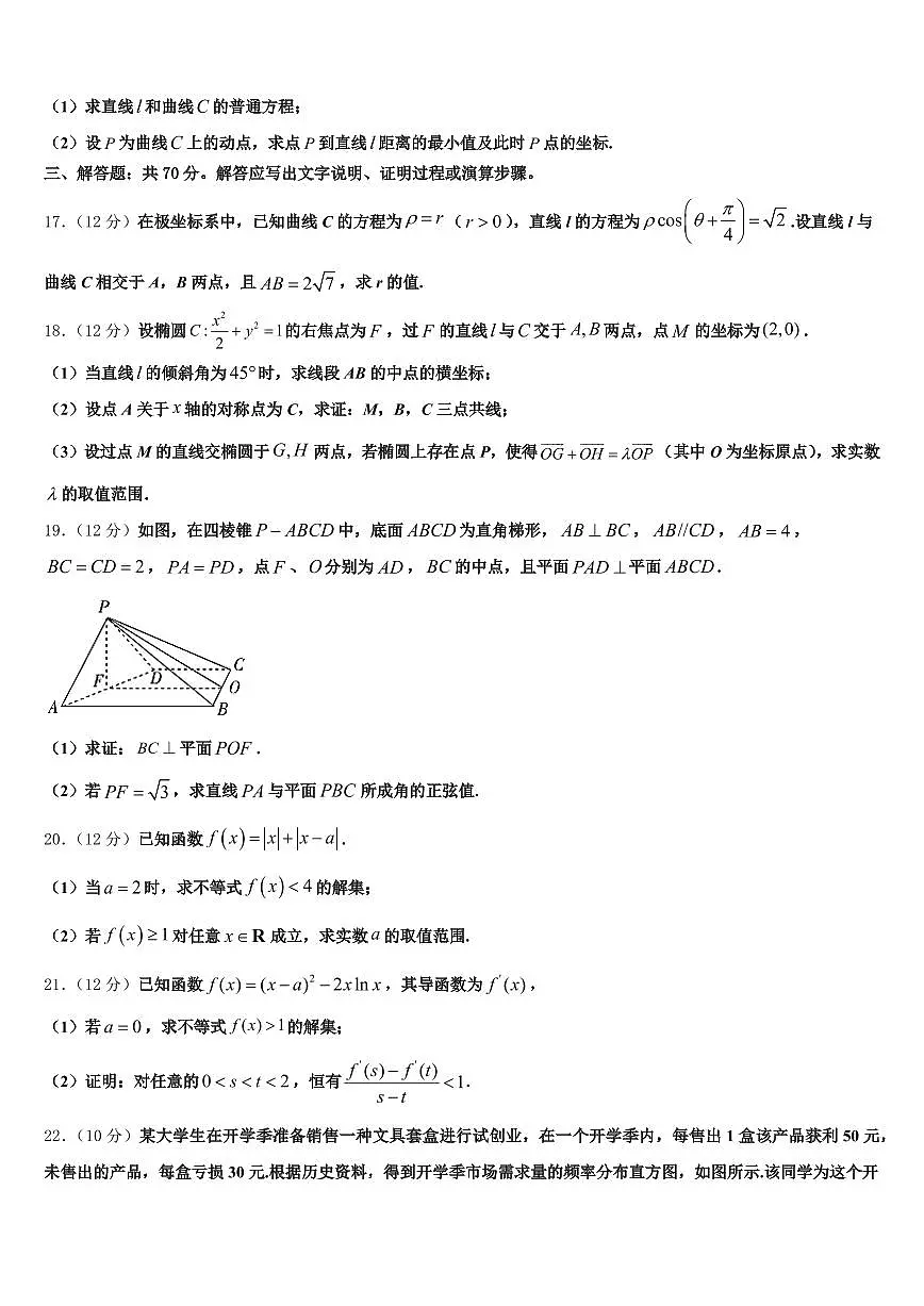 云南省文山壮族苗族自治州广南县2025届高三下学期第五次调研考试数学试题含解析第3页