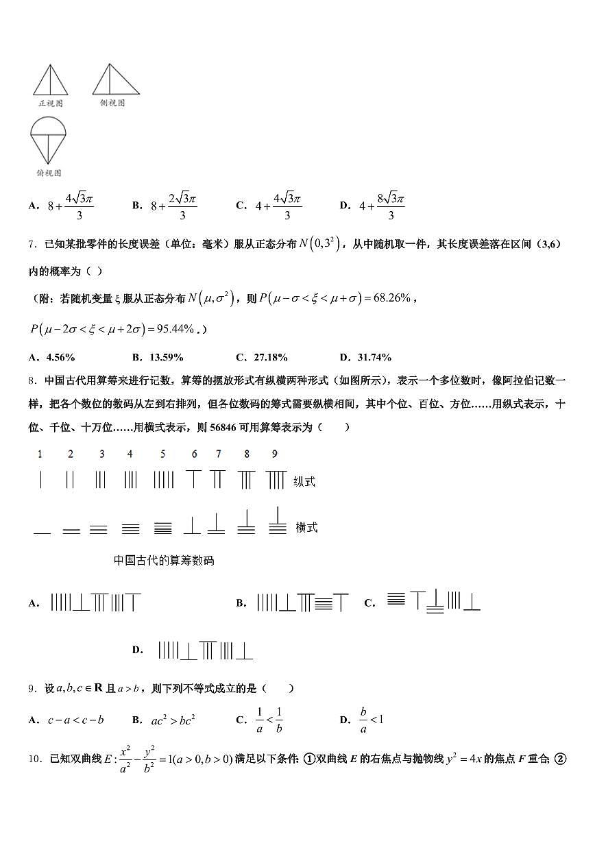 2025届四川省乐山市高三下学期联考数学试题含解析第2页