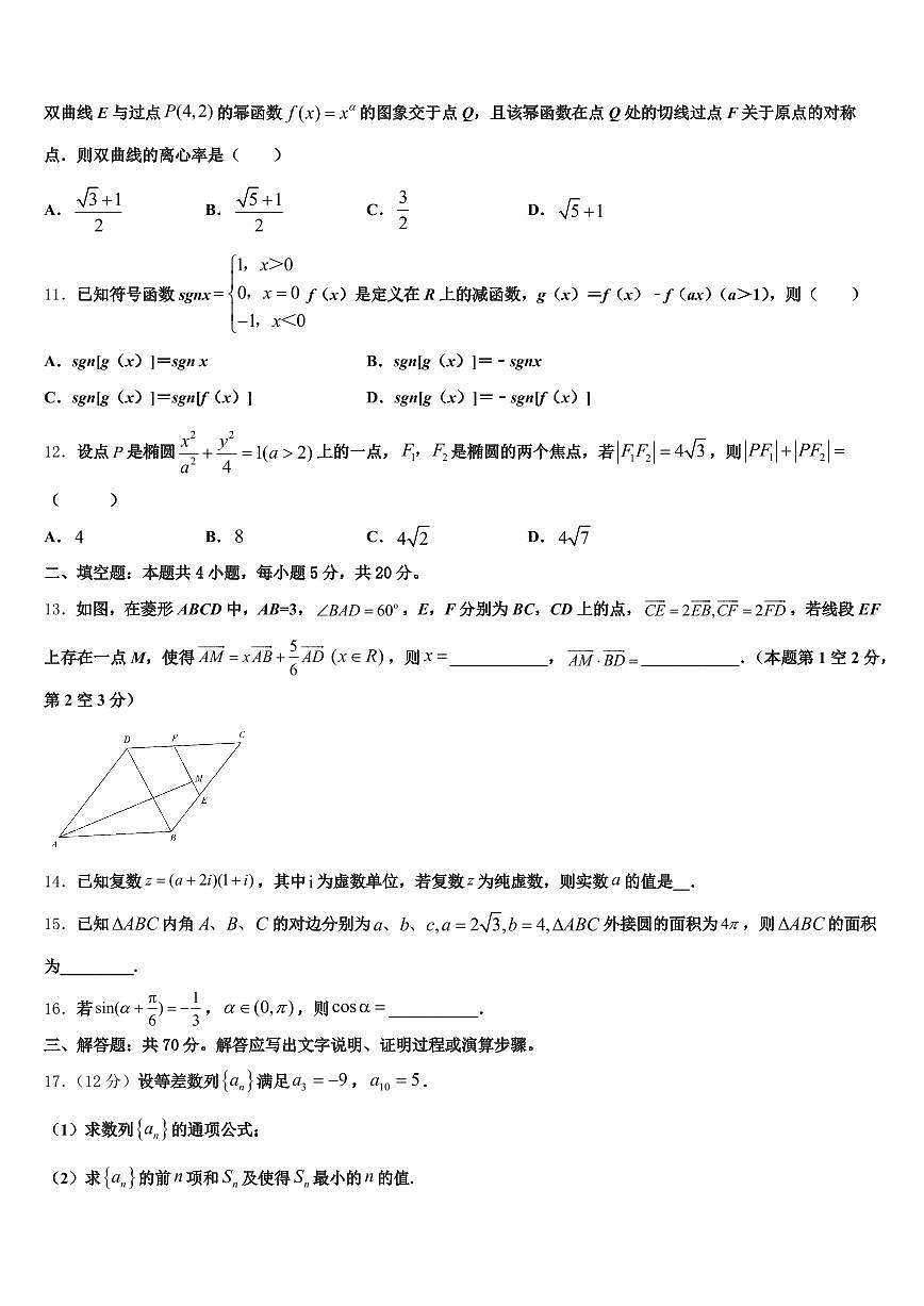 2025届四川省乐山市高三下学期联考数学试题含解析第3页