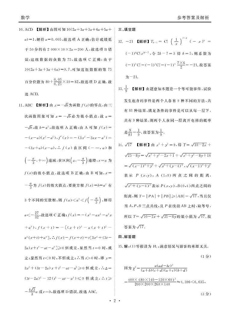 四川衡水金卷2026届高三上学期9月开学考试数学答案第2页