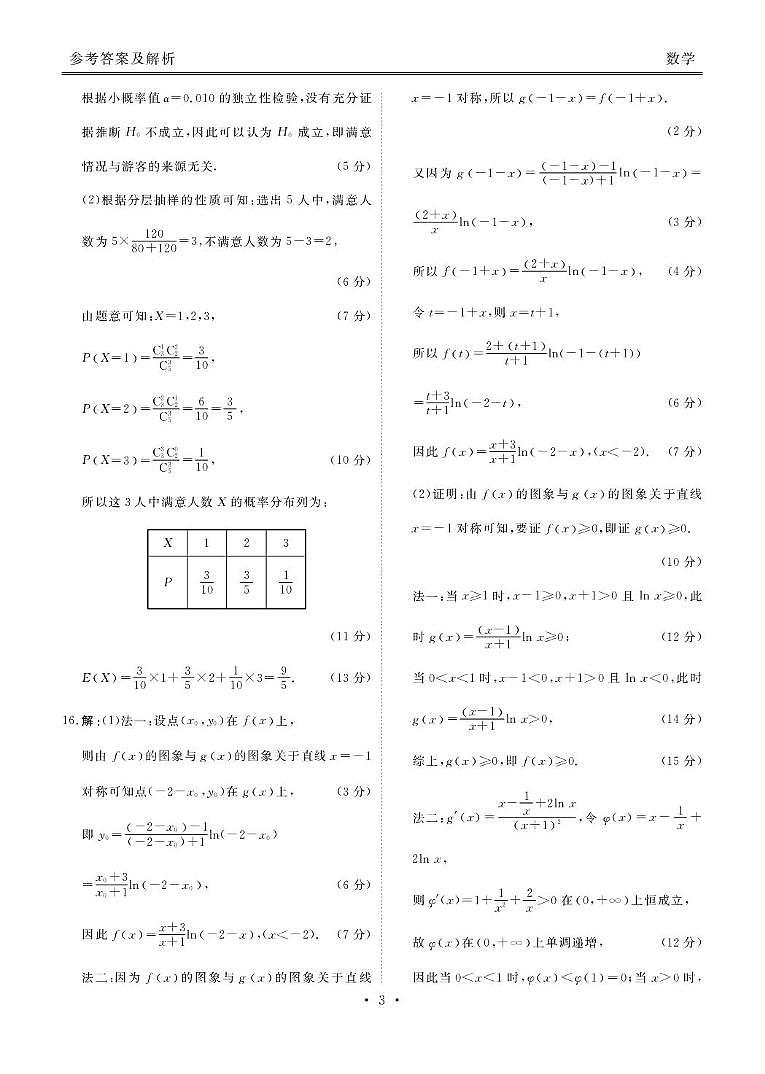 四川衡水金卷2026届高三上学期9月开学考试数学答案第3页