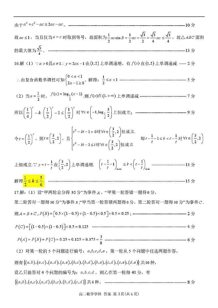 浙南名校联盟2025-2026学年高二上学期返校联考数学答案第2页