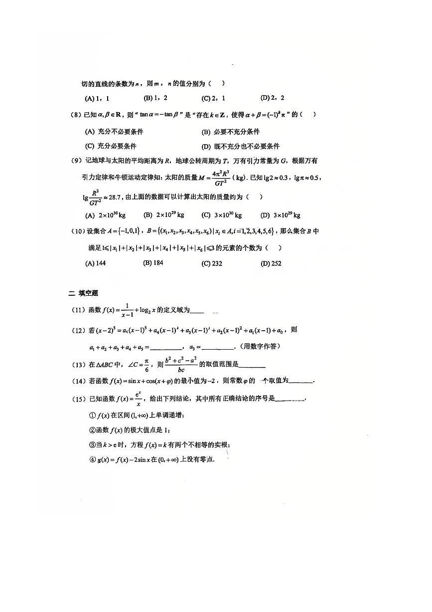 北京市广渠门中学2025～2026学年高三上开学考试数学试卷(无答案)第2页