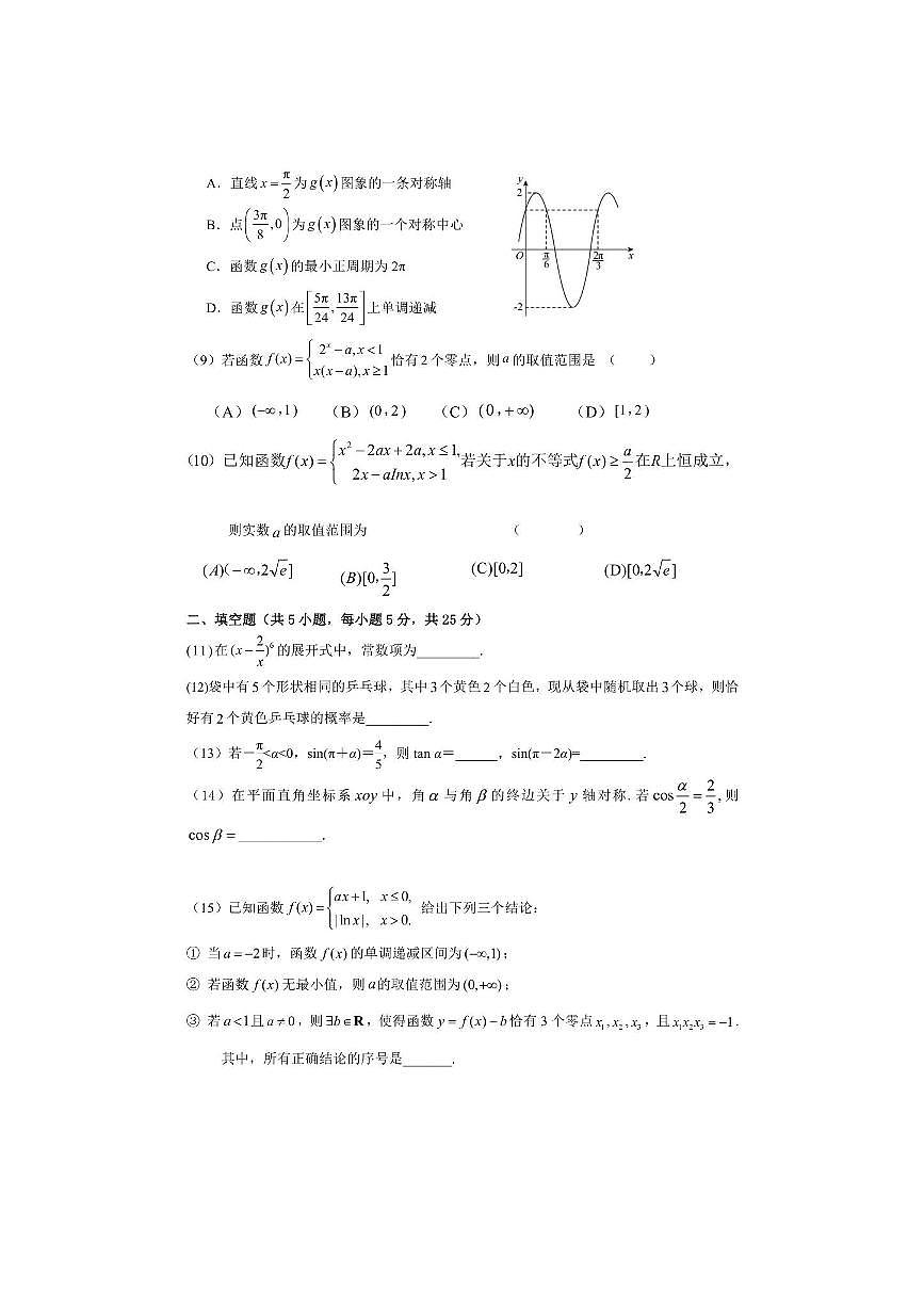 北京市和平街第一中学2025～2026学年高三上开学考试数学试卷(,无答案)第2页