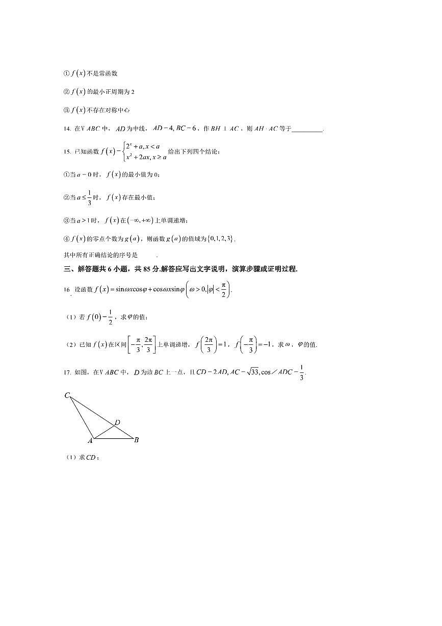 北京市学校2025～2026学年新高三上入学定位考试数学试卷(含答案)第3页