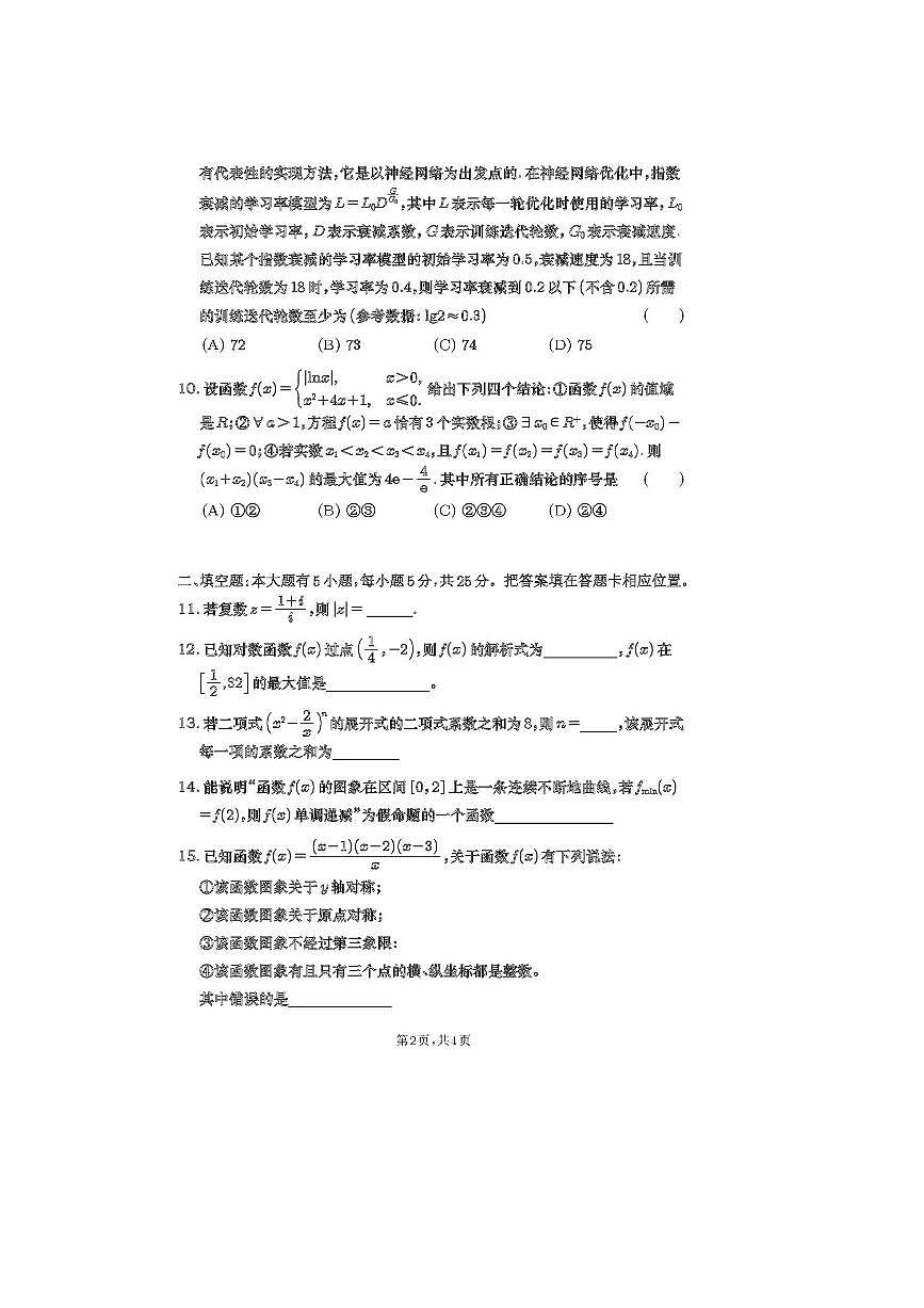北京市十一学校顺义学校(北京市顺义区杨镇第一中学)2025～2026学年高三上8月开学考数学试卷(无答案)第2页