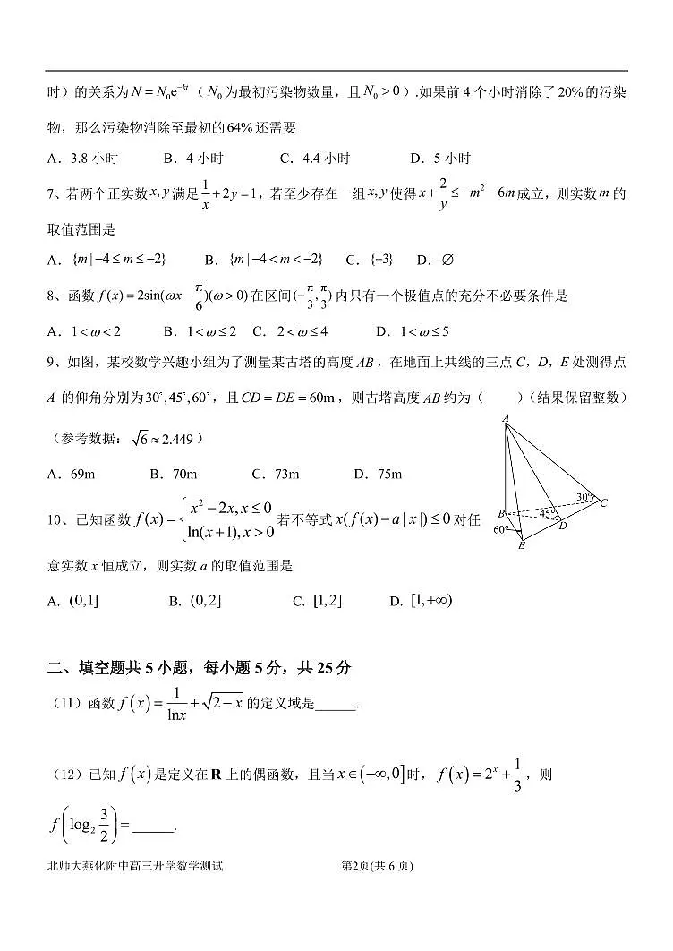 2025北京北师大燕化附中高三（上）开学考数学试卷（教师版）第2页