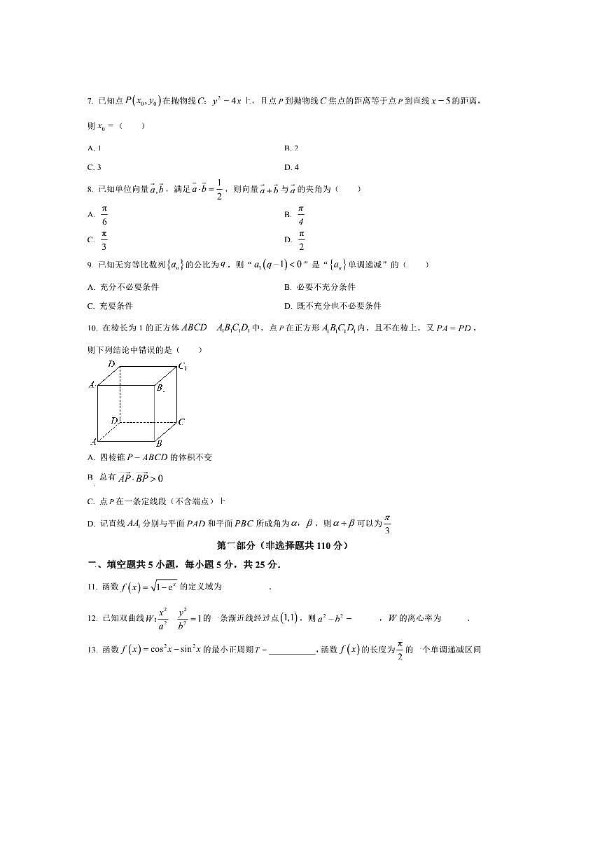 北京市2025一2026学年新高三上入学定位考试数学试卷(含答案)第2页