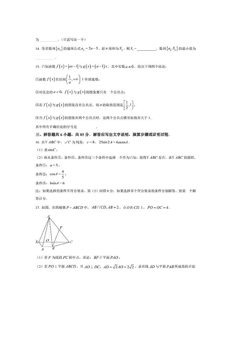 北京市2025一2026学年新高三上入学定位考试数学试卷(含答案)第3页