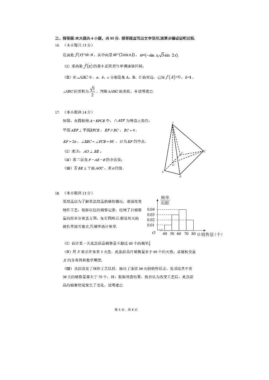 北京市八一学校2025～2026学年高三上暑假复习指导反馈练习(开学检测)数学试卷(,含答案)第3页