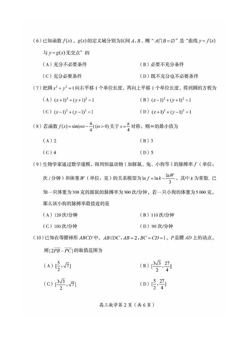 北京市房山区2025～2026学年高三上入学考试数学试卷(,无答案)第2页